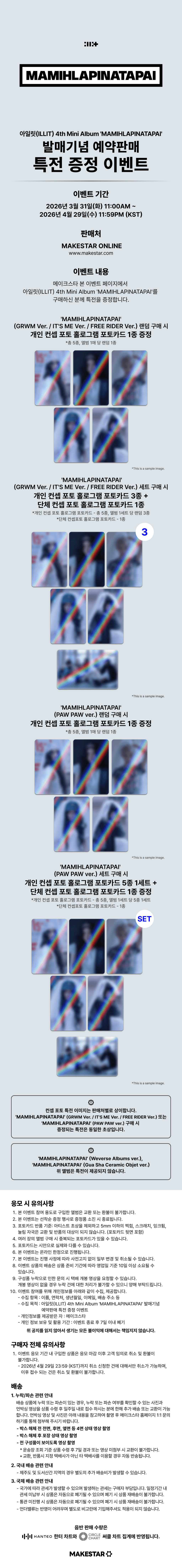 ILLIT 4th Mini Album 'MAMIHLAPINATAPAI' Release Commemorative Pre ILLIT 4th Mini Album 'MAMIHLAPINATAPAI' Release Commemorative Pre